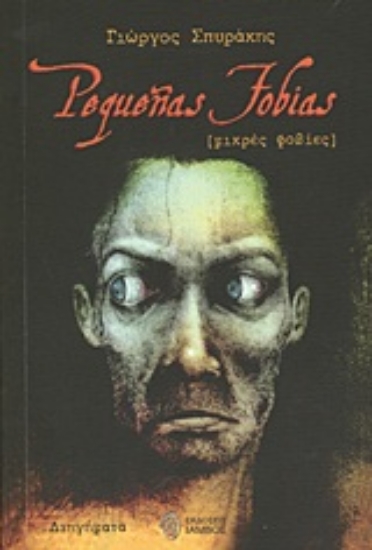 Εικόνα Pequeñas Fobias