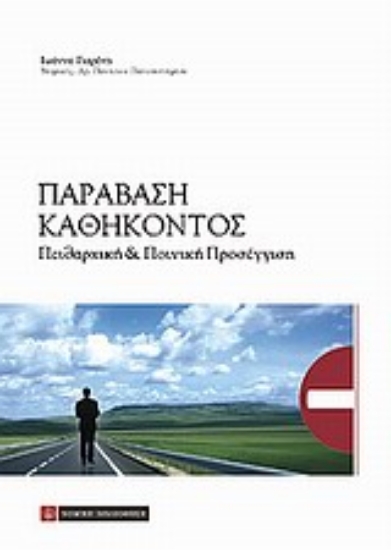 Εικόνα Παράβαση καθήκοντος