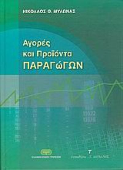 Εικόνα Αγορές και προϊόντα παραγώγων