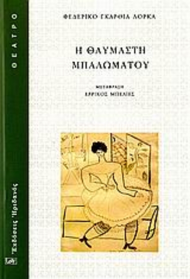 Εικόνα Η θαυμαστή μπαλωματού