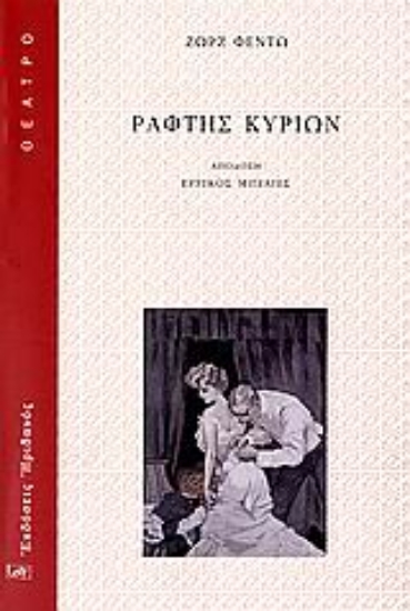 Εικόνα Ράφτης κυριών