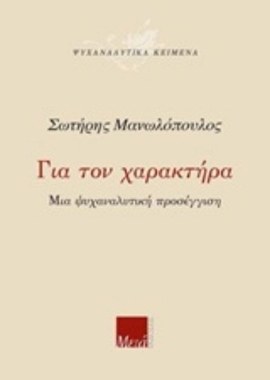 Εικόνα Για τον χαρακτήρα