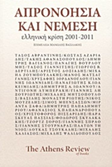 Εικόνα Απρονοησία και Νέμεση