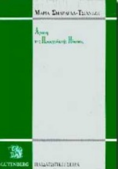 Εικόνα Αγωγή της προσχολικής ηλικίας