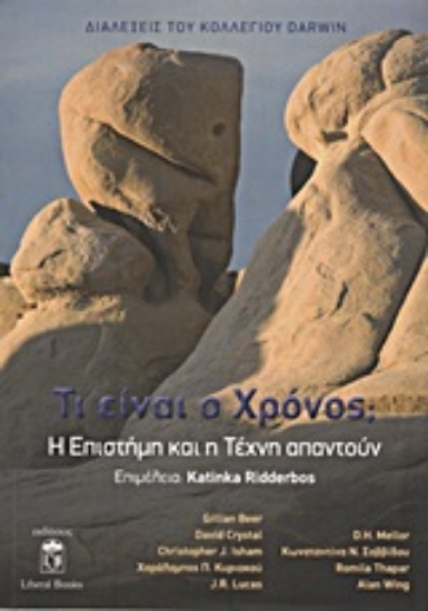 Εικόνα Τι είναι ο χρόνος;