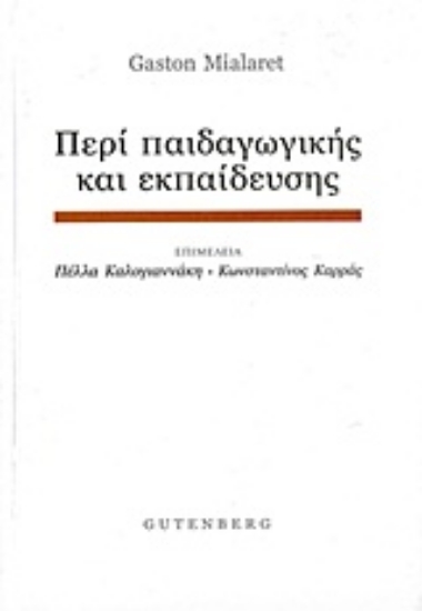 Εικόνα Περί παιδαγωγικής και εκπαίδευσης