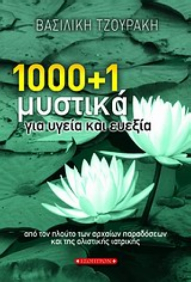 Εικόνα 1000 + 1 μυστικά για υγεία και ευεξία