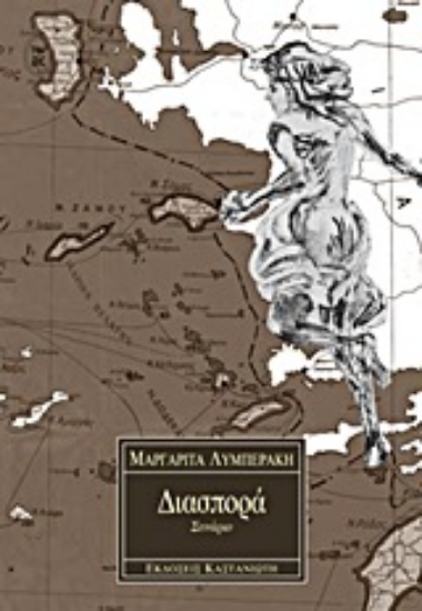 Εικόνα Διασπορά