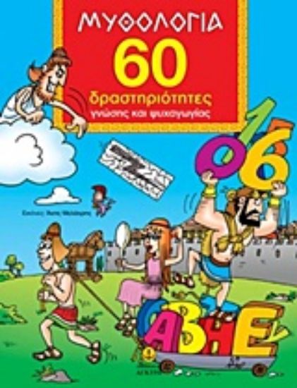 Εικόνα Μυθολογία