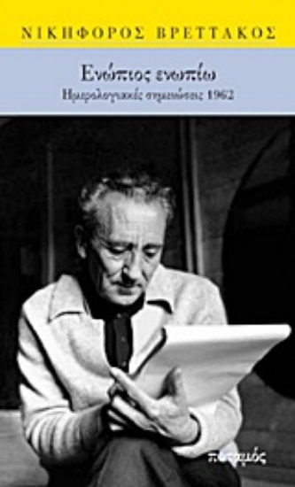 Εικόνα Ενώπιος ενωπίω