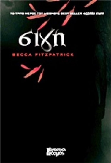 Εικόνα Σιγή