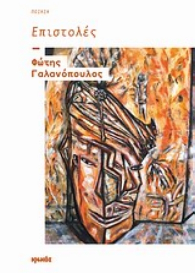 Εικόνα Επιστολές