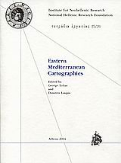 Εικόνα της Eastern Mediterranean Cartographies