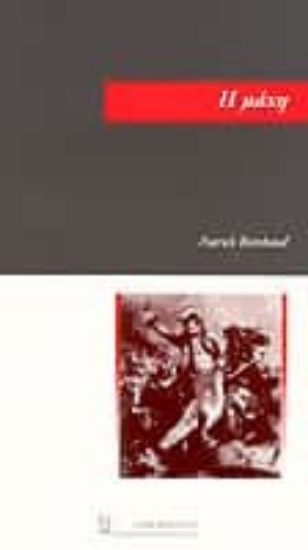 Εικόνα Η μάχη