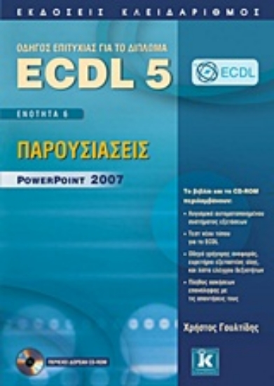 Εικόνα ECDL 5