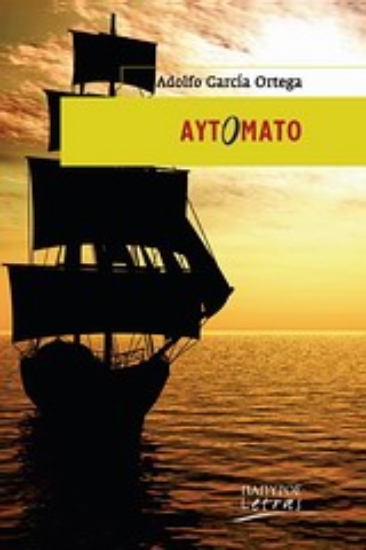 Εικόνα Αυτόματο