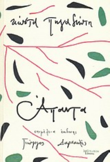 Εικόνα Κώστα Πηγαδιώτη άπαντα