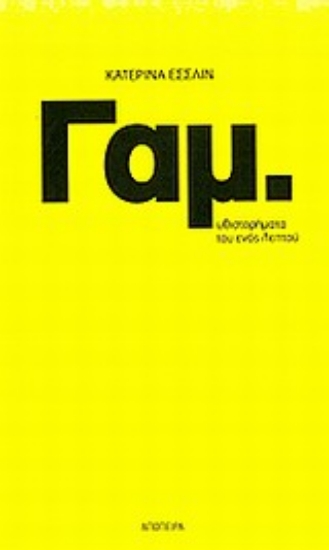 Εικόνα Γαμ.