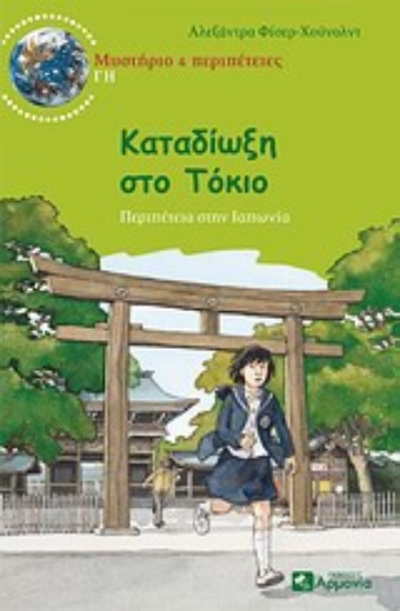 Εικόνα Καταδίωξη στο Τόκιο