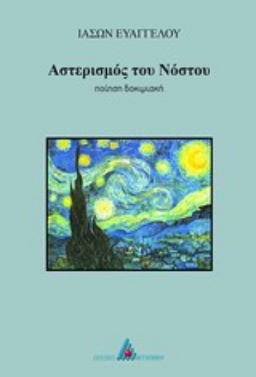 Εικόνα Αστερισμός του νόστου