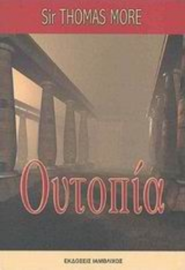 Εικόνα Ουτοπία