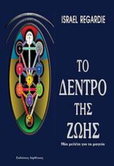 Εικόνα Το δέντρο της ζωής