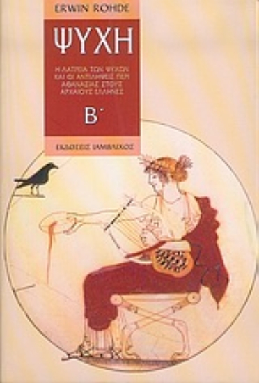 Εικόνα Ψυχή *