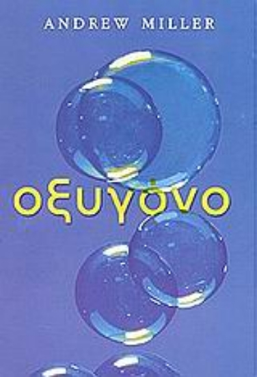 Εικόνα Οξυγόνο