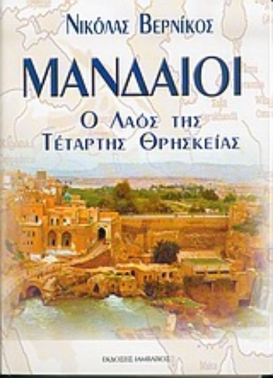 Εικόνα Μανδαίοι