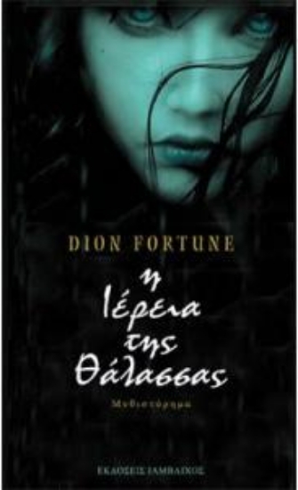 Εικόνα Η ιέρεια της θάλασσας