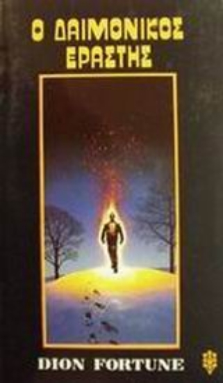 Εικόνα Ο δαιμονικός εραστής