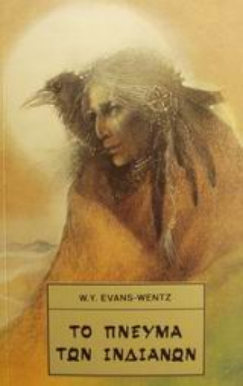 Εικόνα Το πνεύμα των ινδιάνων