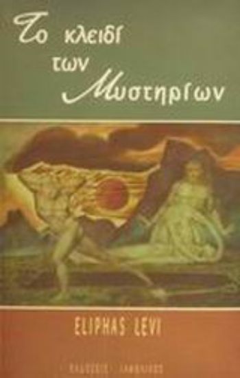 Εικόνα Το κλειδί των μυστηρίων