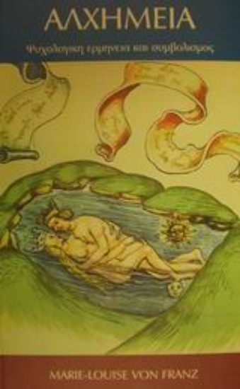 Εικόνα Αλχημεία