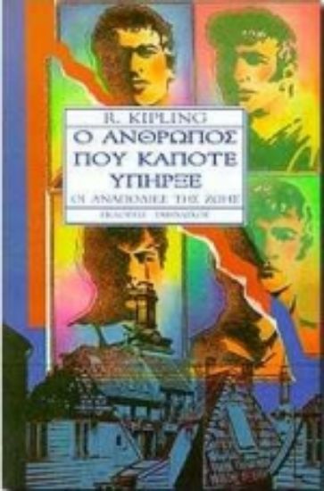 Εικόνα Ο άνθρωπος που κάποτε υπήρξε