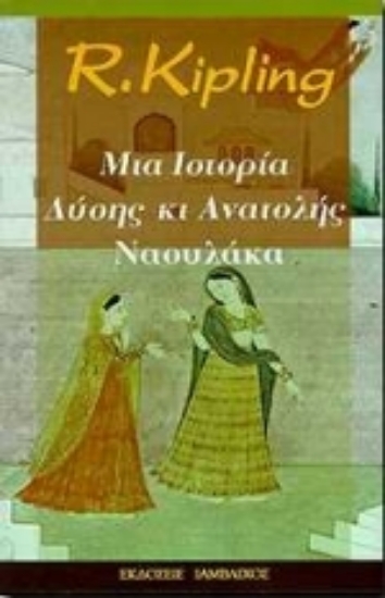 Εικόνα Ναουλάκα .