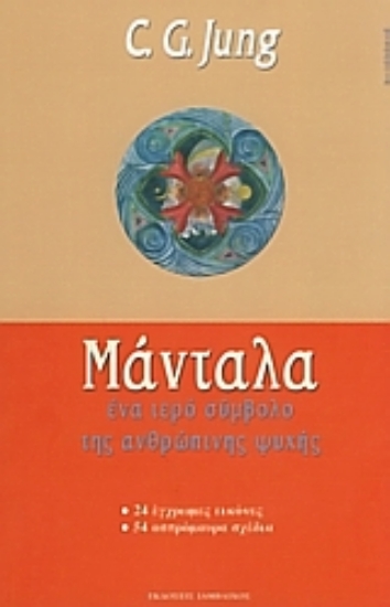 Εικόνα Μάνταλα