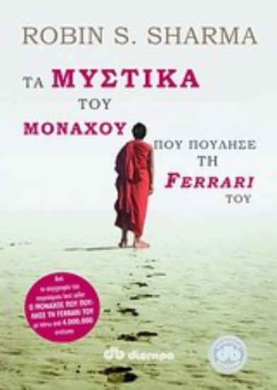 Εικόνα Τα μυστικά του μοναχού που πούλησε τη Ferrari του