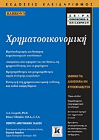 Εικόνα Χρηματοοικονομική