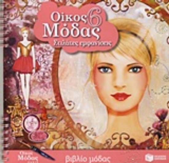 Εικόνα Οίκος μόδας 6: Υψηλή ραπτική