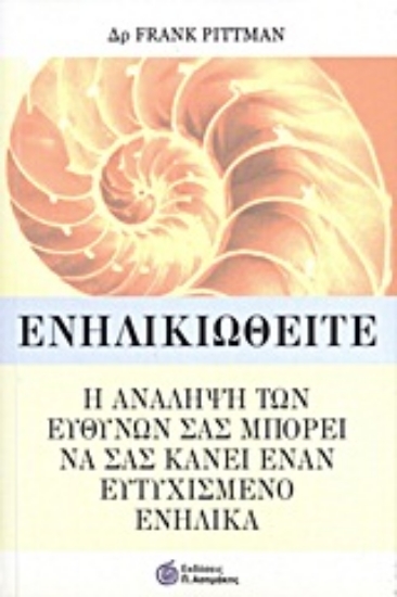 Εικόνα Ενηλικιωθείτε