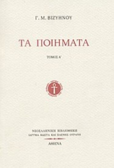 Εικόνα Τα ποιήματα