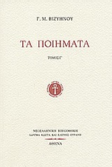 Εικόνα Τα ποιήματα