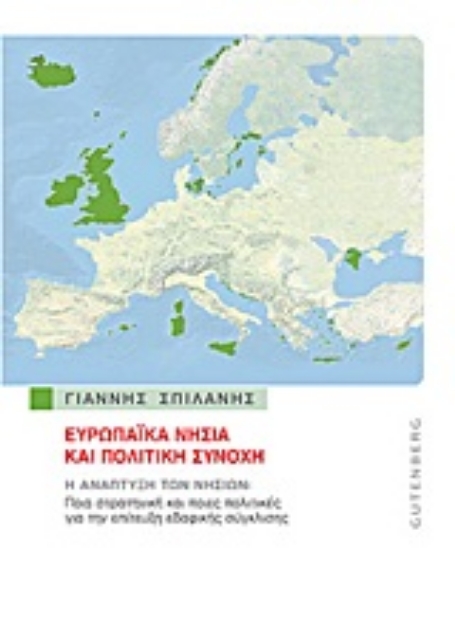 Εικόνα της Ευρωπαϊκά νησιά και πολιτική συνοχής