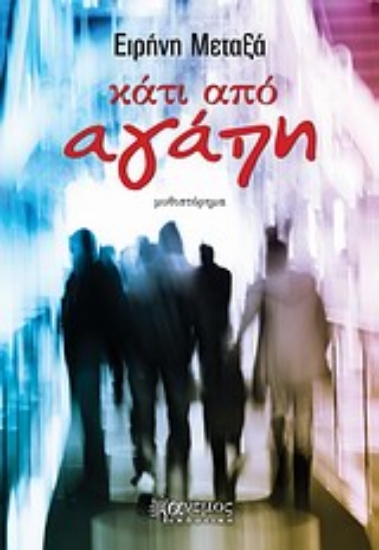 Εικόνα Κάτι από αγάπη