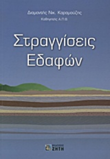 Εικόνα Στραγγίσεις εδαφών