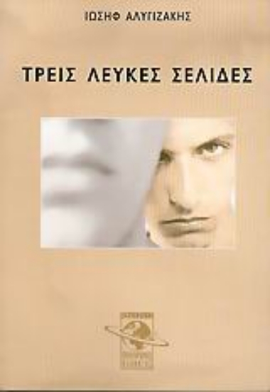 Εικόνα Τρεις λευκές σελίδες