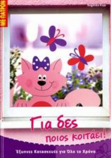 Εικόνα Για δες ποιος κοιτάει!