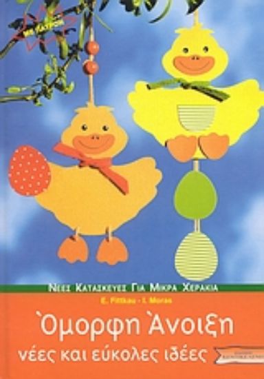 Εικόνα Όμορφη Άνοιξη