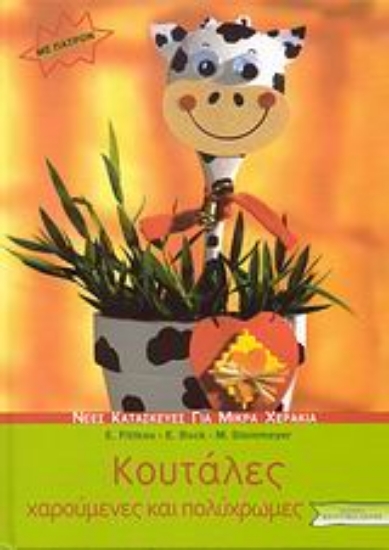 Εικόνα Κουτάλες χαρούμενες και πολύχρωμες